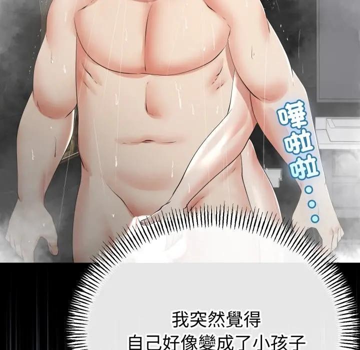 與初戀的以外同居第58話