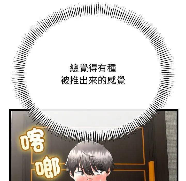 與初戀的以外同居第58話