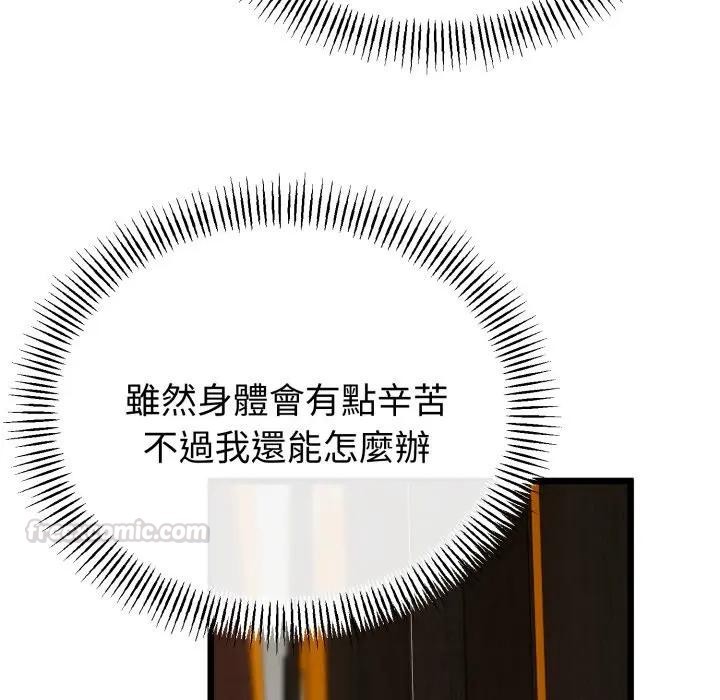 與初戀的以外同居第58話