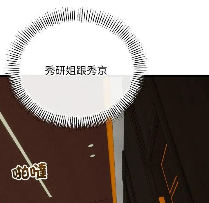 与初恋的以外同居第58話