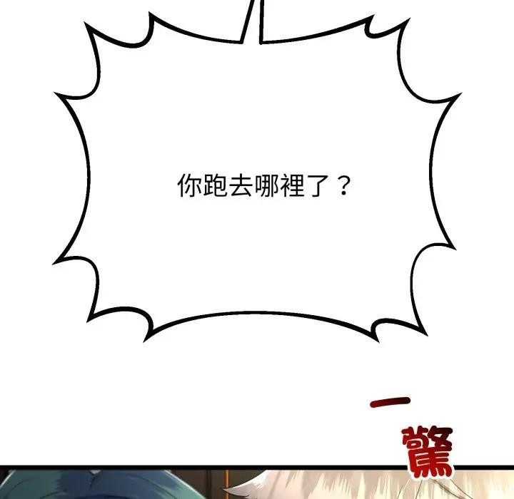 与初恋的以外同居第58話