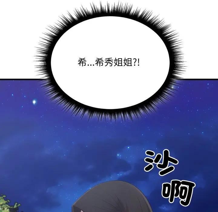 社區人妻的陷阱第15話