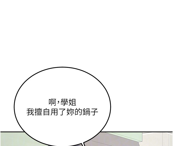 新生老司机第26話-只有妳吃過我煮的泡麵