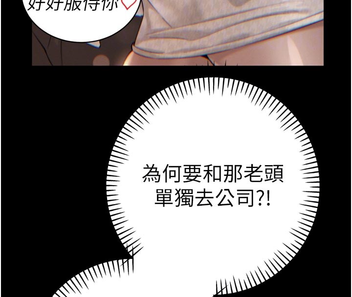 暴君会长的娇媳们第31話-請懲罰心亞&hearts;