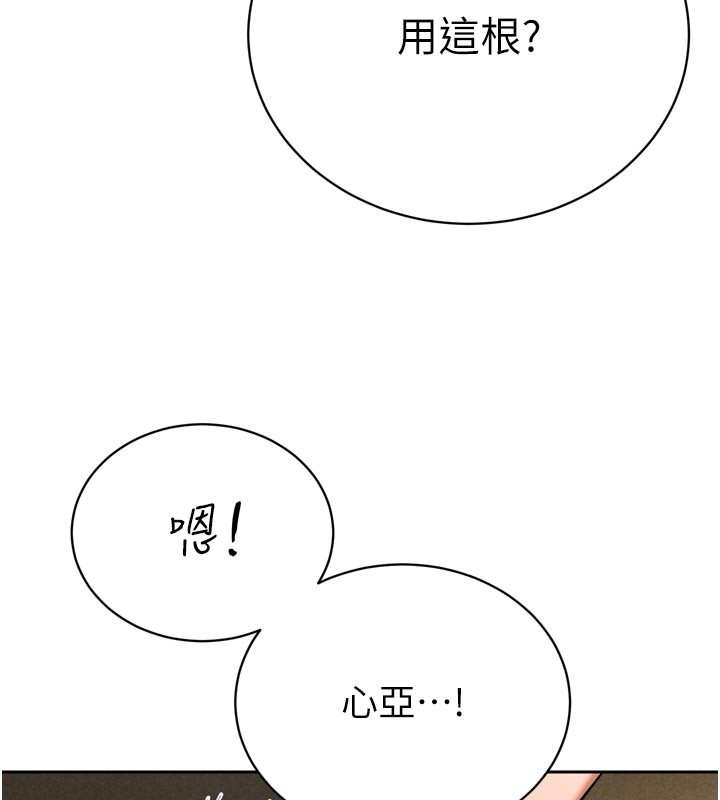 暴君會長的嬌媳們第31話-請懲罰心亞&hearts;