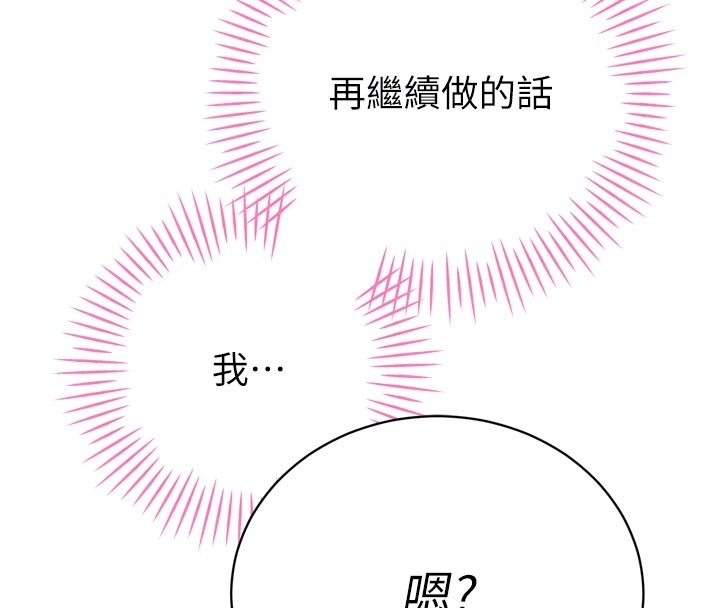 暴君會長的嬌媳們第31話-請懲罰心亞&hearts;