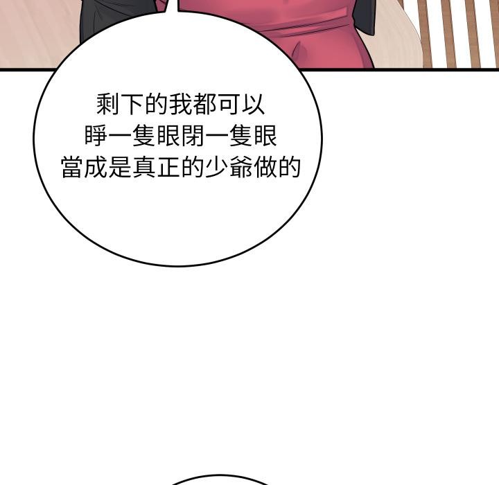 少爺的替身第44話