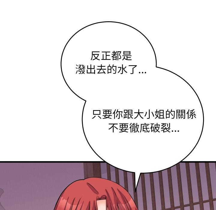 少爺的替身第44話