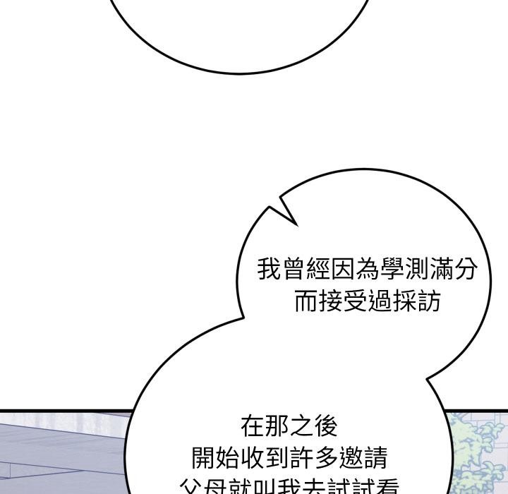 少爺的替身第44話