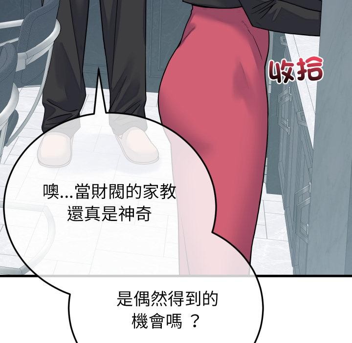 少爷的替身第44話