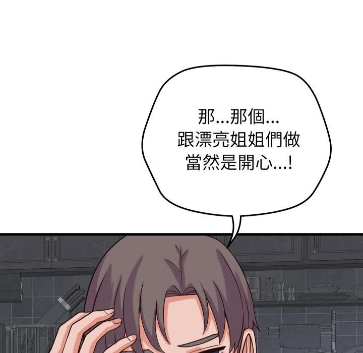 少爺的替身第44話
