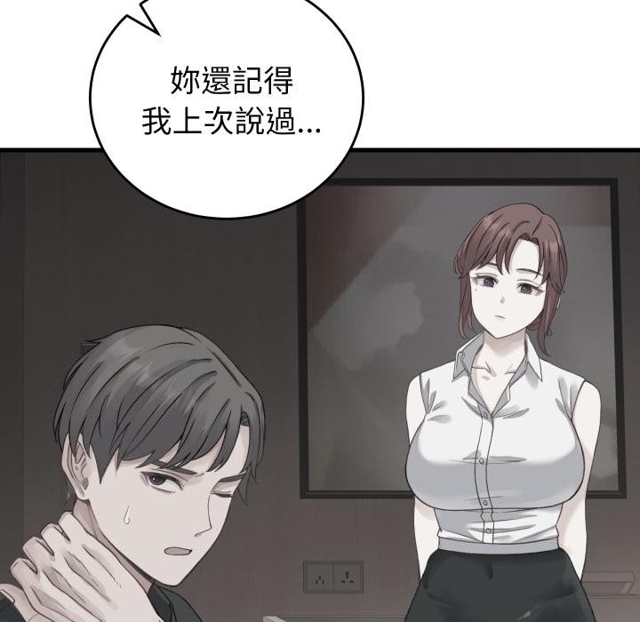 少爷的替身第44話