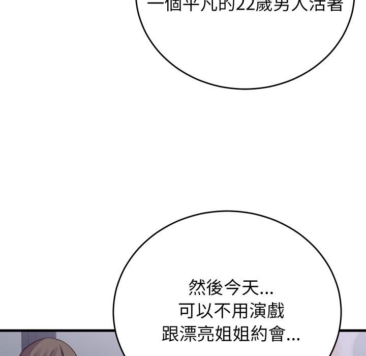少爺的替身第44話