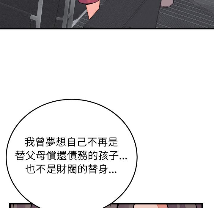 少爺的替身第44話