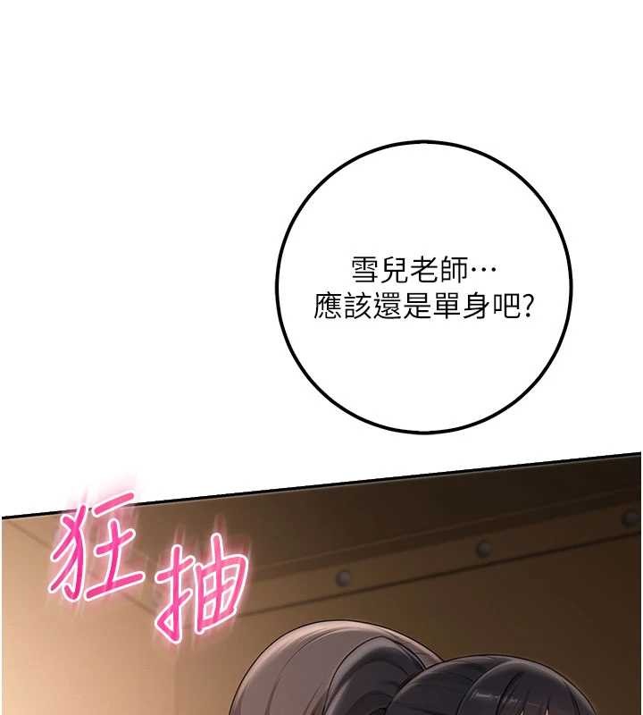 校園成人禮第29話-不小心就滑進去了