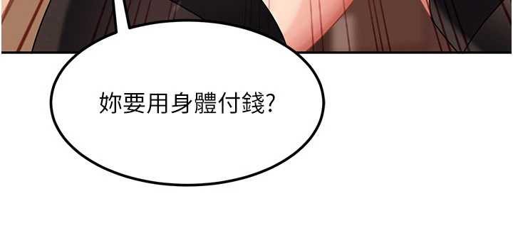 太妹硬闯成人界第24話-用我的身體還債好嗎?