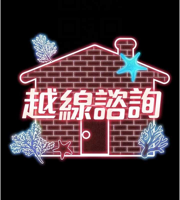 越线咨询第14話-哥哥背妳回家