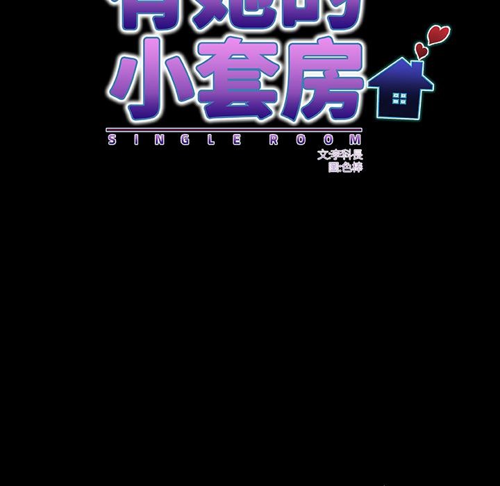 房间裏的心跳第26話