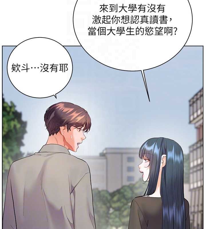 老师的亲密指导第91話-使出無敵魅惑勾心術