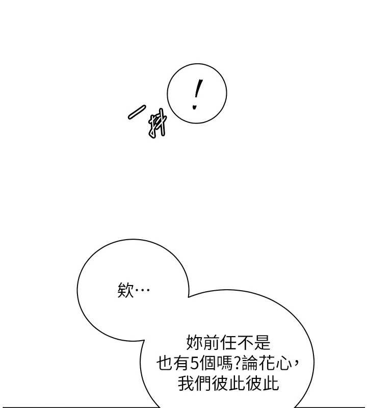 老师的亲密指导第91話-使出無敵魅惑勾心術