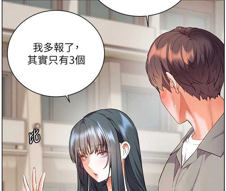 老师的亲密指导第91話-使出無敵魅惑勾心術