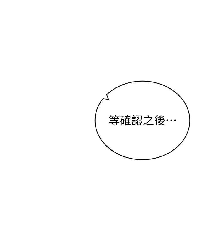 私密视角第71話-完美攻略教授&hearts;