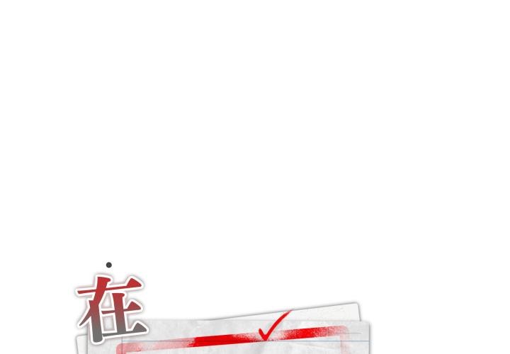 大企业里的小秘密第79話