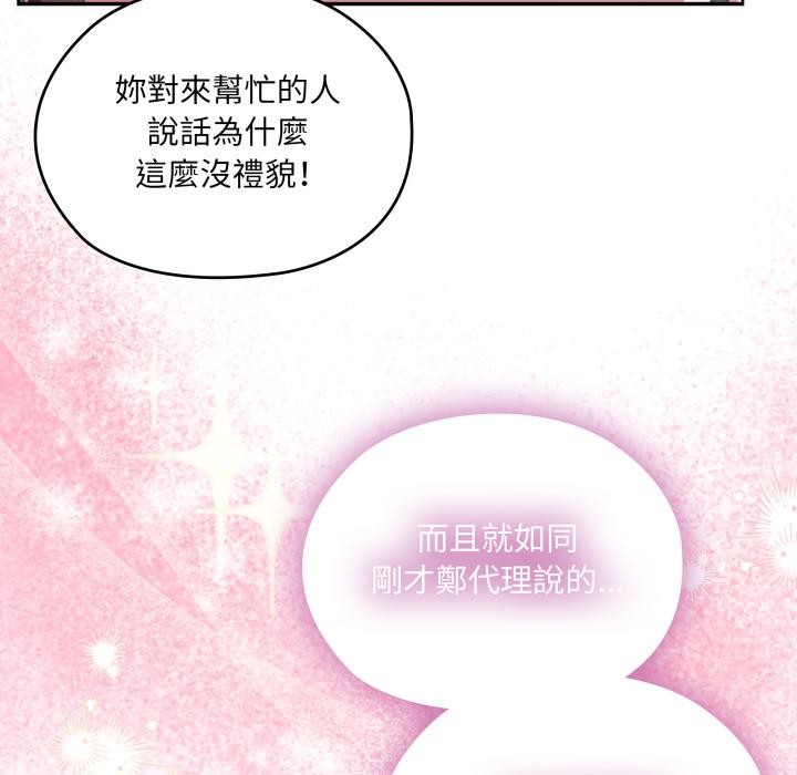 大企业里的小秘密第79話