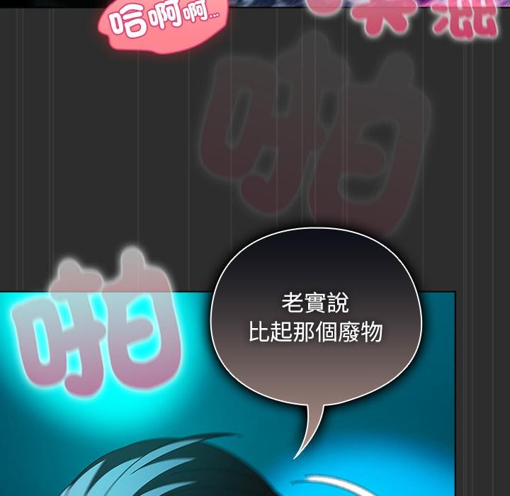 請弄臟我的女朋友第47話