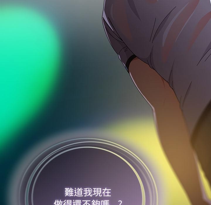 請弄臟我的女朋友第47話