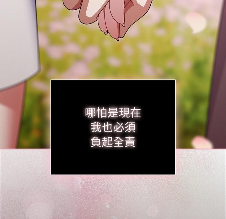 请弄臟我的女朋友第47話