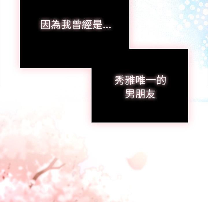 請弄臟我的女朋友第47話