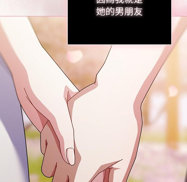 請弄臟我的女朋友第47話