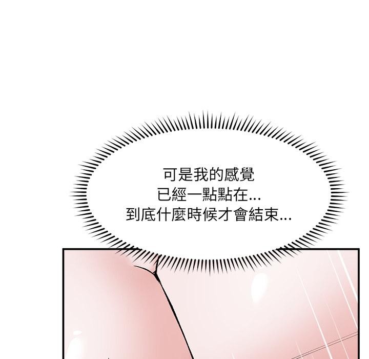 催眠手机第62話