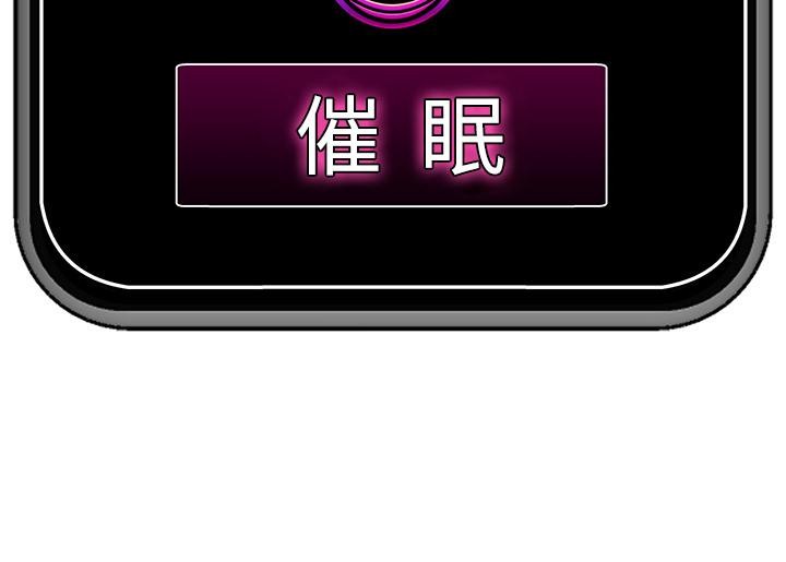 催眠手机第62話