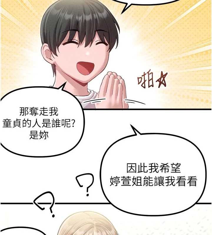 男人配額制第39話-被燃起的實驗精神