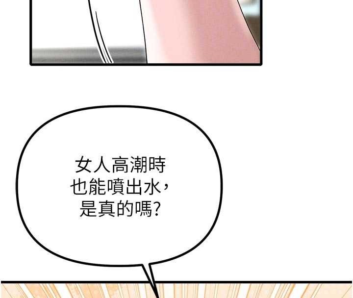 男人配額制第39話-被燃起的實驗精神