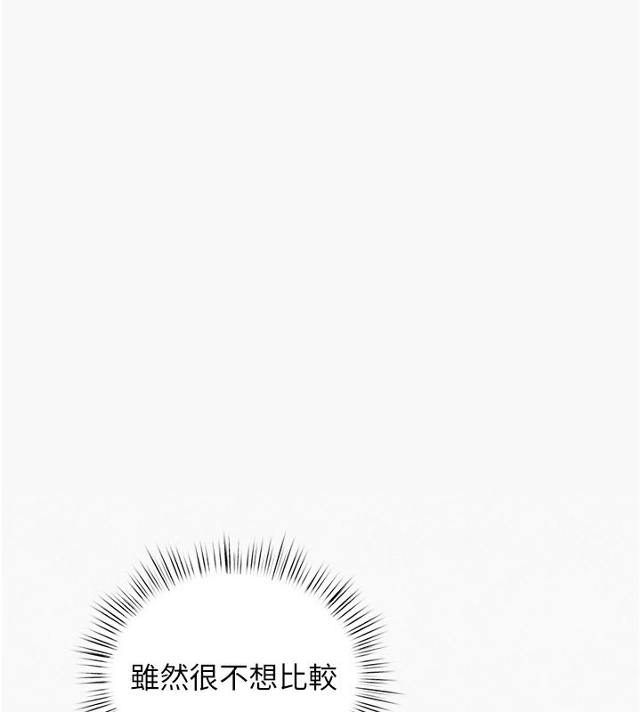 慾海交锋第85話-前任砲友與現任女友