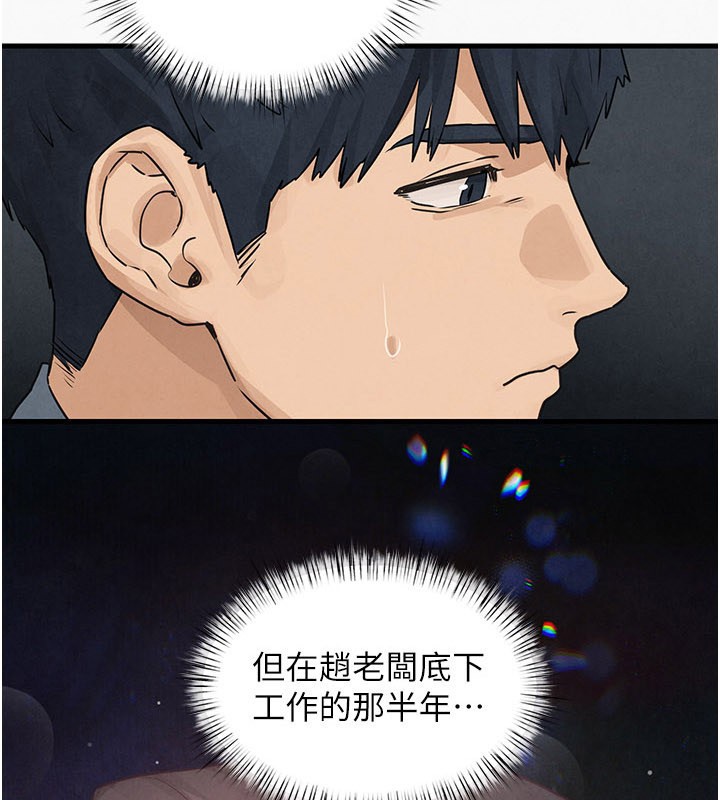 慾海交鋒第85話-前任砲友與現任女友