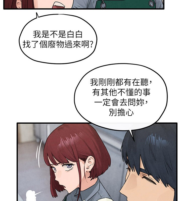 慾海交鋒第85話-前任砲友與現任女友