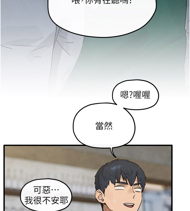 慾海交鋒第85話-前任砲友與現任女友