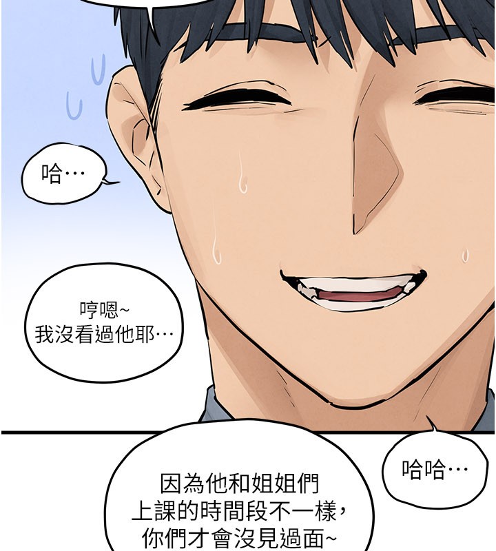 慾海交鋒第85話-前任砲友與現任女友