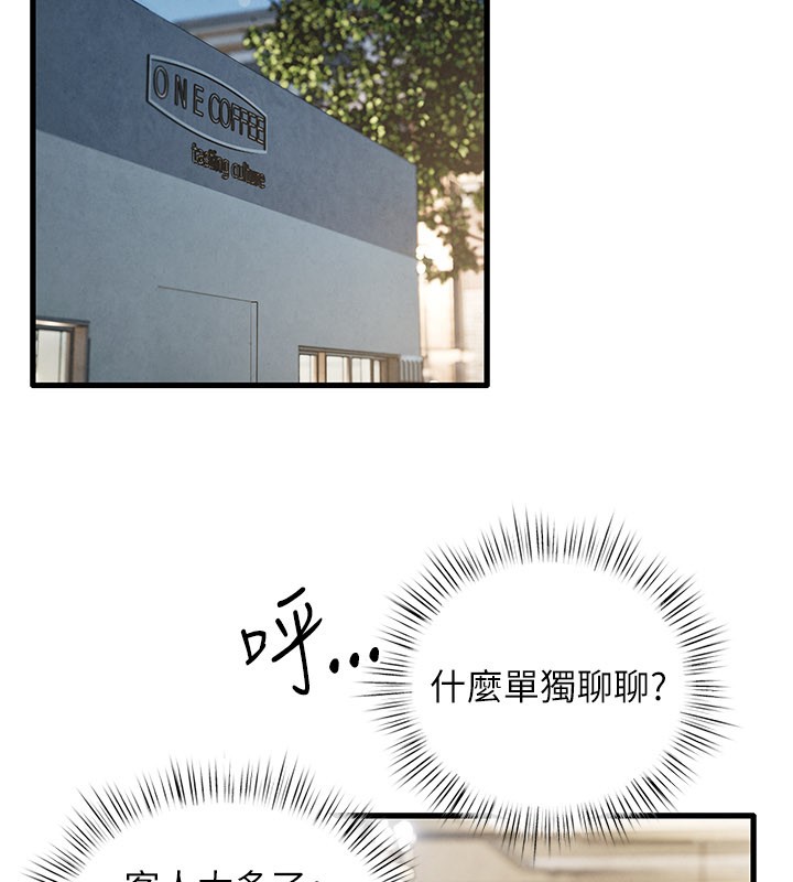 慾海交鋒第85話-前任砲友與現任女友