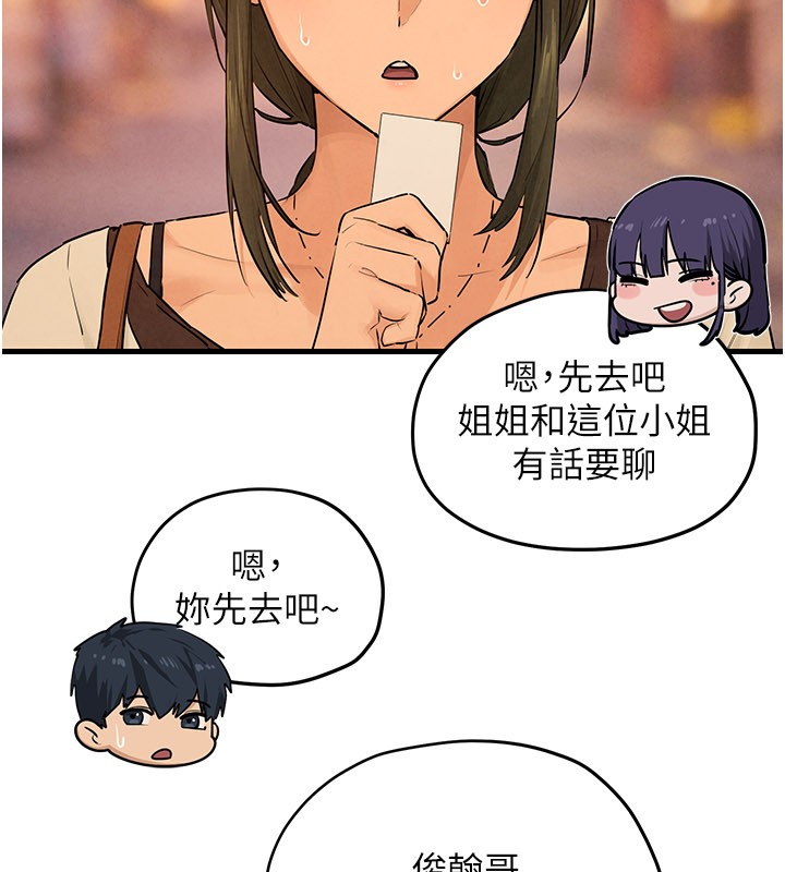 慾海交鋒第85話-前任砲友與現任女友