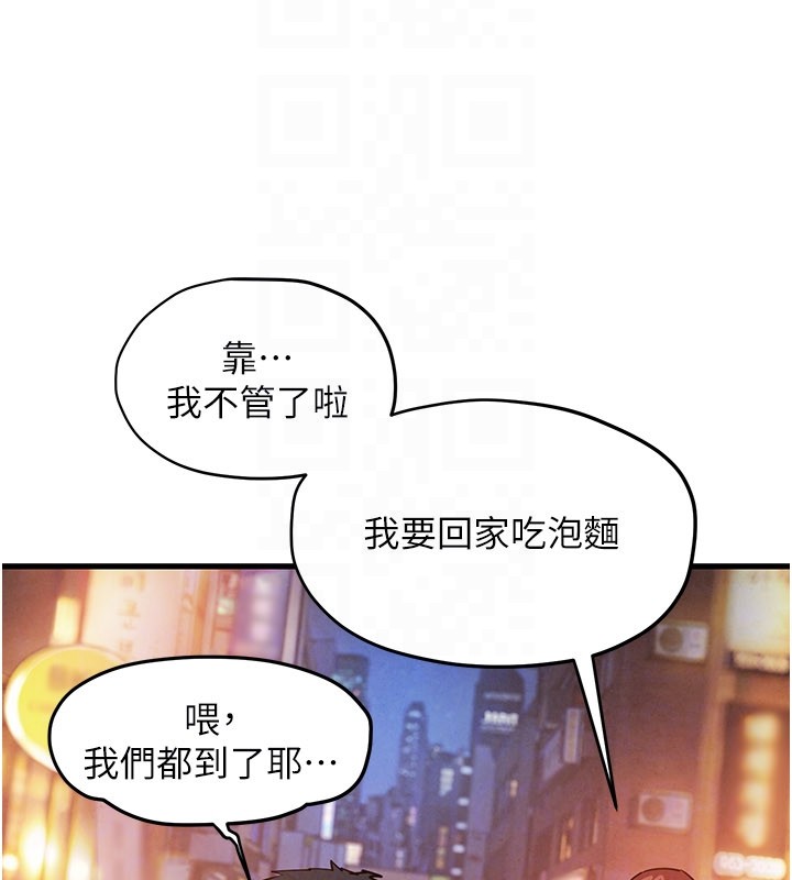 慾海交鋒第85話-前任砲友與現任女友