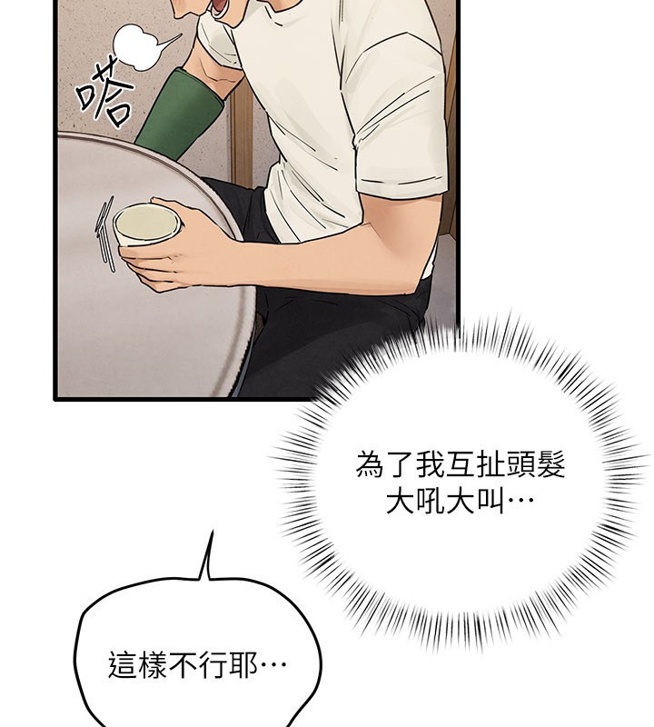 慾海交鋒第85話-前任砲友與現任女友