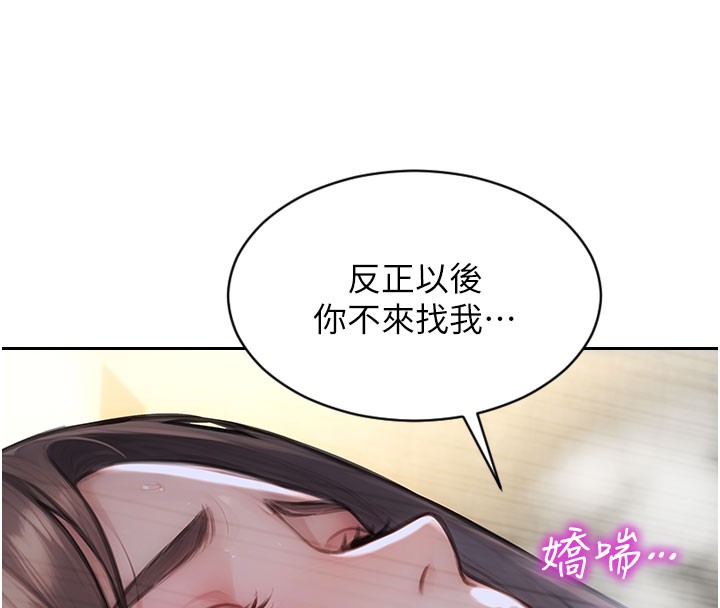 單身即縱慾第44話-妳身邊的人是誰!?