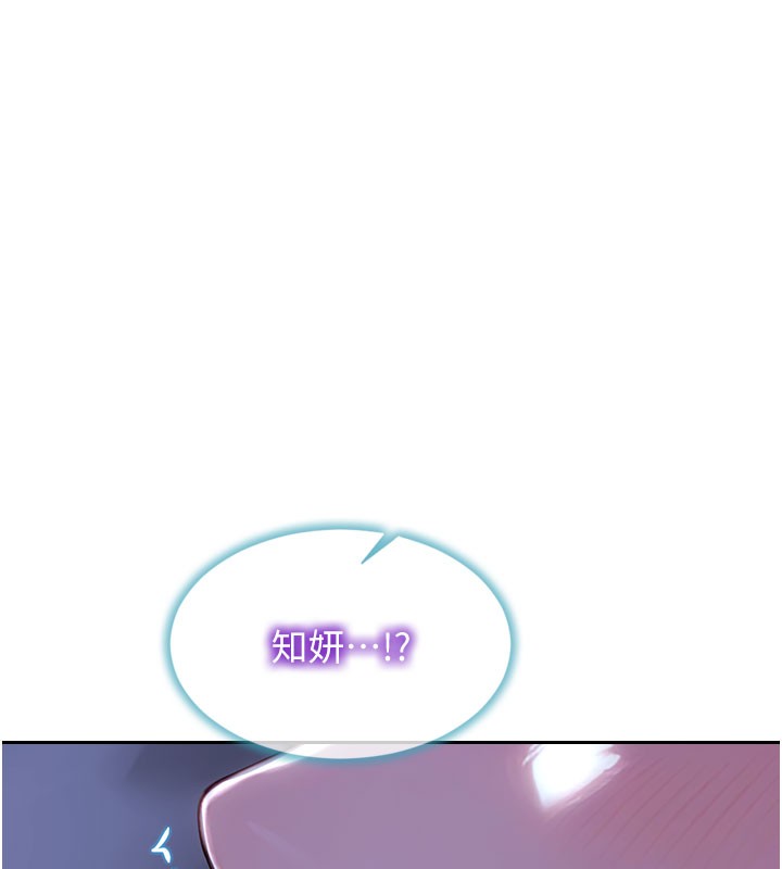 单身即纵慾第44話-妳身邊的人是誰!?