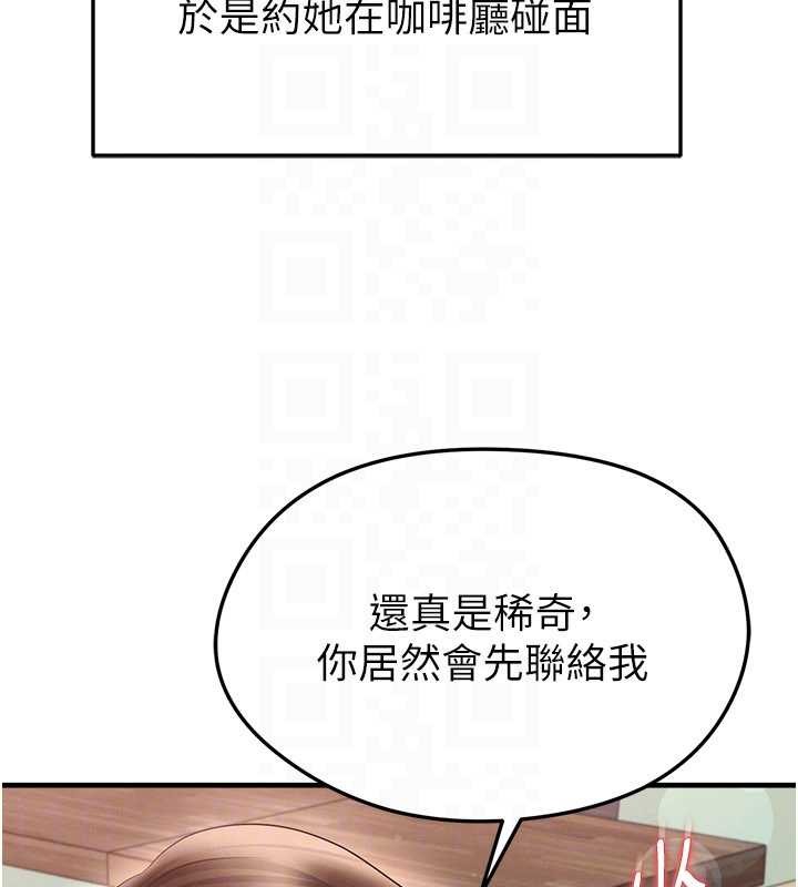 足球型男脫單指南第56話-解開過去的誤會