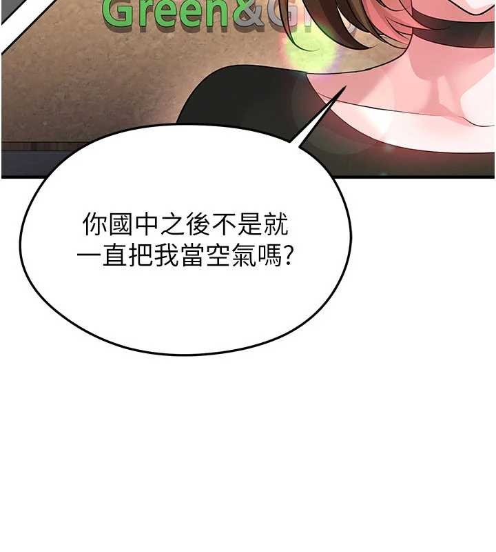 足球型男脫單指南第56話-解開過去的誤會